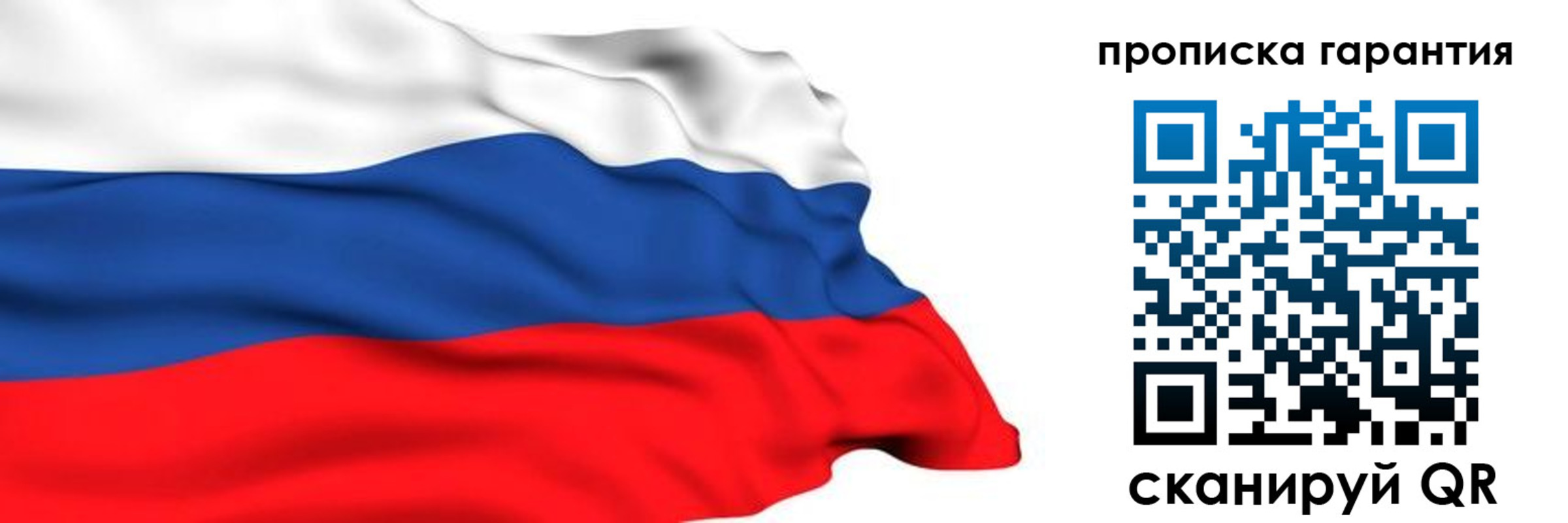 прописка гарантия в Белгородской области