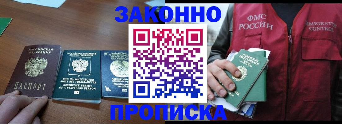временная регистрация гарантия в Белгородской области