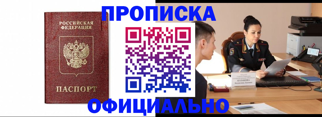прописка от собственника в Белгородской области