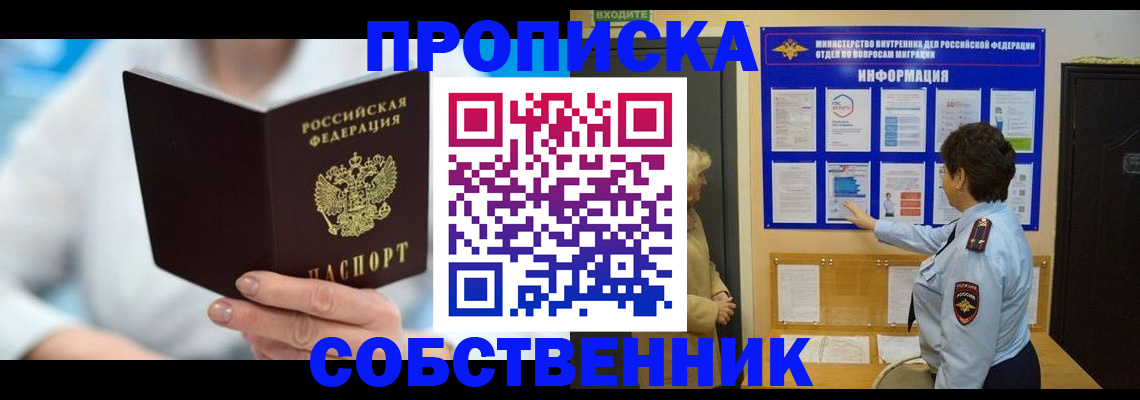 прописка гарантия в Белгородской области