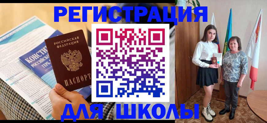 прописка штамп в Белгородской области