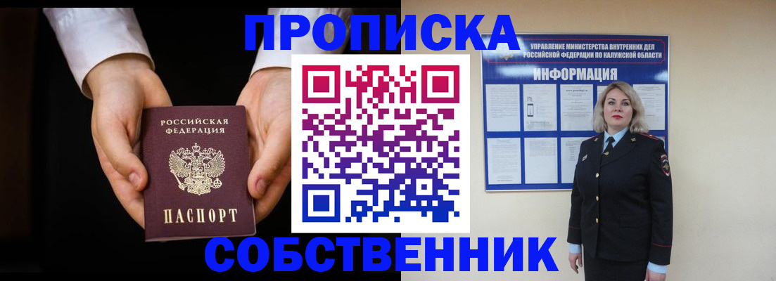 где прописаться в Белгородской области