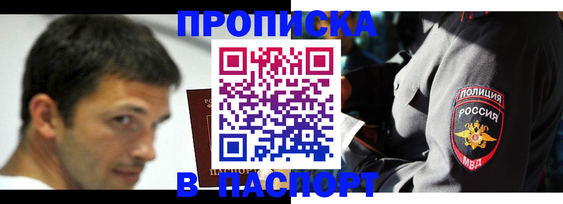 временная регистрация в квартире в Белгородской области