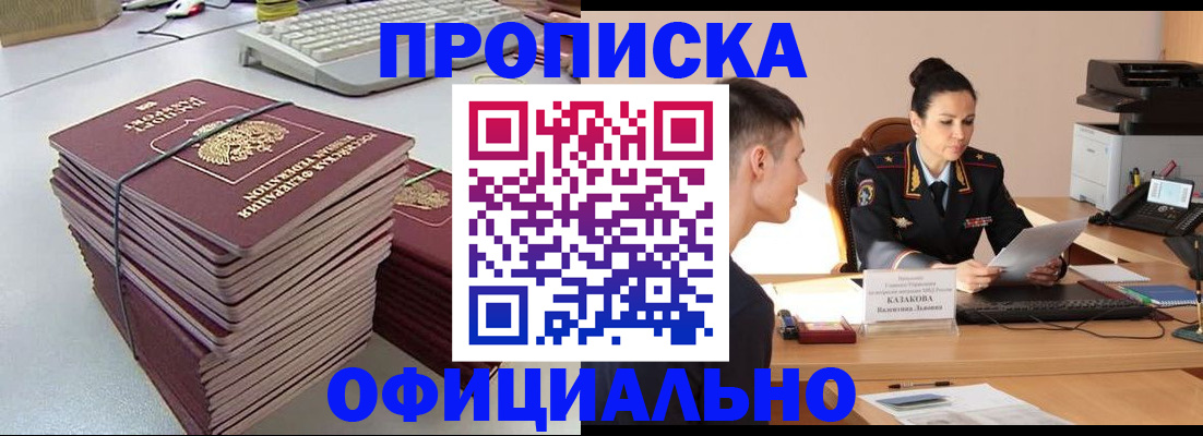 временная регистрация законно в Белгородской области