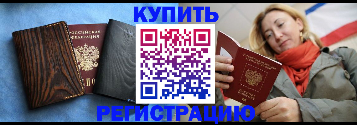временная регистрация недорого в Белгородской области
